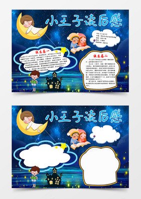 在星空中为你写一首宋词经典读后感有感