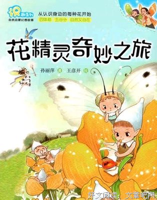 《11次奇妙自然探索之旅》读后感1000字