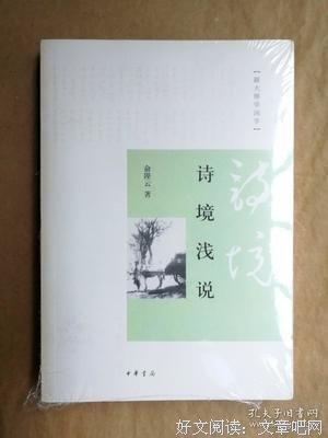 《诗境浅说》读后感摘抄