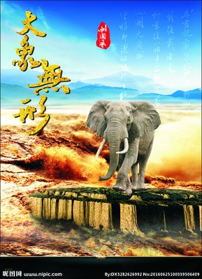 大象无形读后感1000字