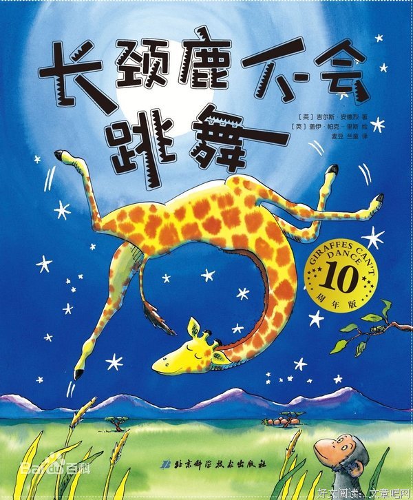 《全新DK儿童大百科》读后感100字