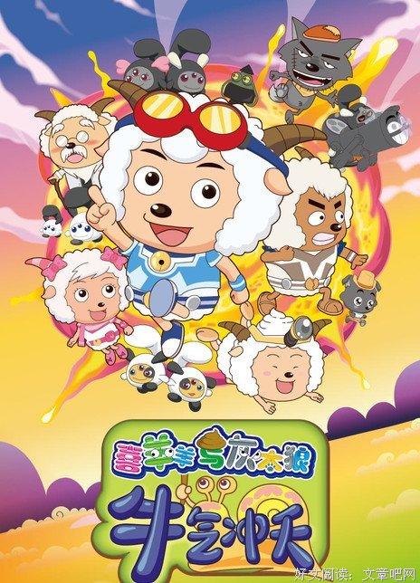 喜羊羊与灰太狼之牛气冲天经典观后感集