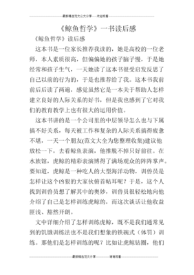 你不知道的自己读后感1000字