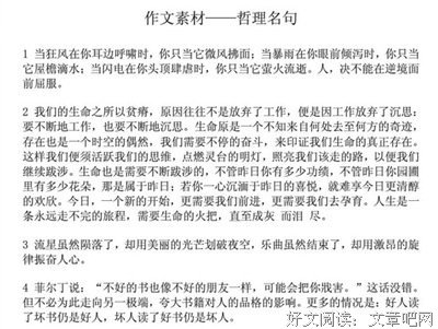生都个觉考作文名言素材