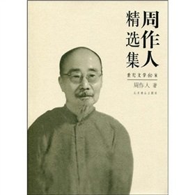 周作人概观读后感精选