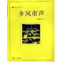 乡风市声读后感1000字