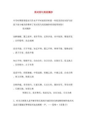 忠贞不渝的语句摘抄_关于忠贞不渝的语句