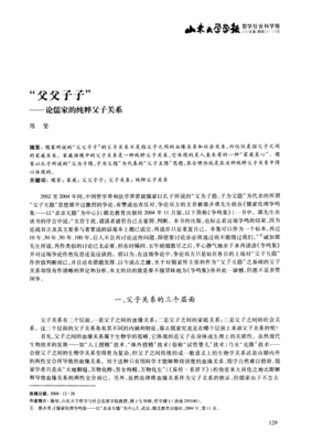 《父父子子》读后感1000字