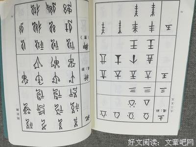 《甲骨文小字典》经典读后感有感