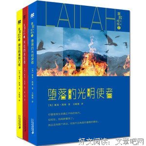 《莱拉传奇1：失忆的永生者》读后感1000字