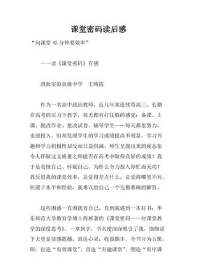 生命的课堂读后感100字