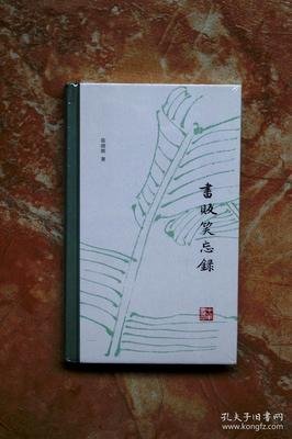 书贩笑忘录读后感摘抄