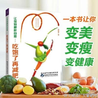 让你的肥胖自愈 : 吃饱了再减肥读后感1000字