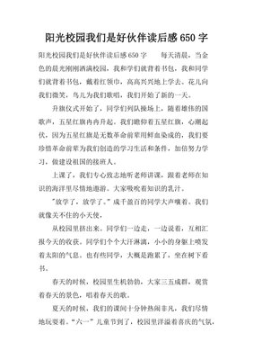 漂亮朋友读后感锦集