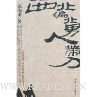西北偏北男人带刀读后感锦集