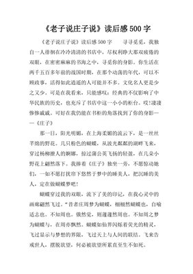 傅佩荣讲庄子读后感精选