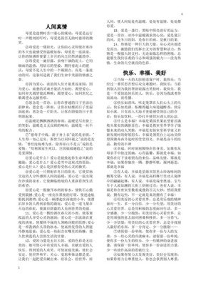 关于小说摘抄的优美句子