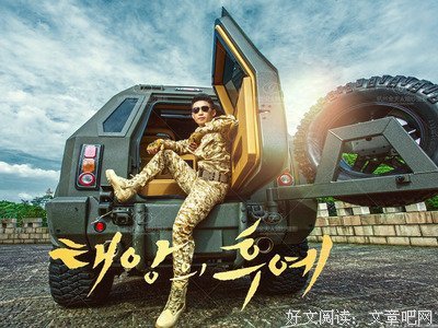 太陽的後裔句子