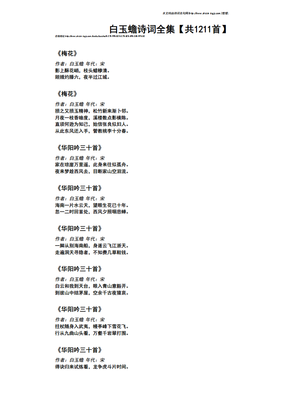 白玉蟾名人名言
