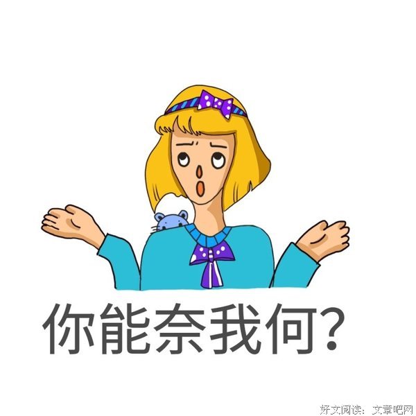 最经典的《怎么办》名句欣赏