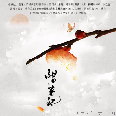 最经典的《惜春记》经典语句