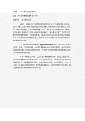 《主体的实践：马克思《关于费尔巴哈的提纲》如是读》读后感1000