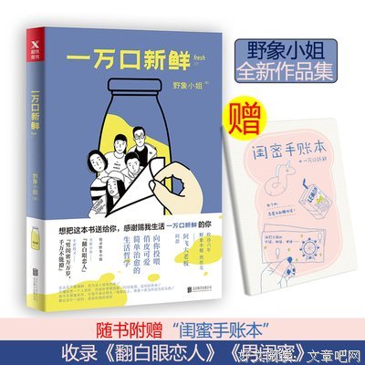 一万口新鲜读后感100字