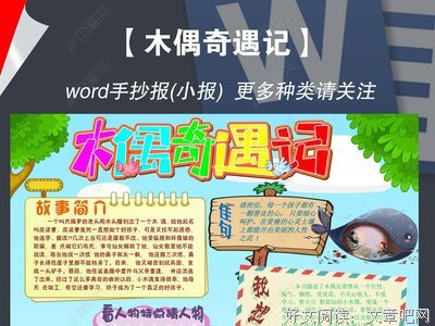 《小木偶希蒂》读后感锦集