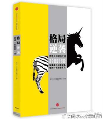 《格局逆袭2》读后感精选