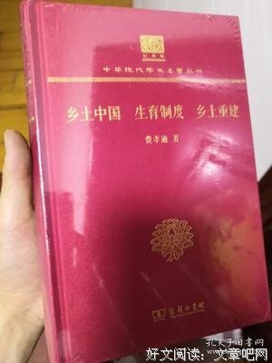 乡土中国·生育制度读后感摘抄