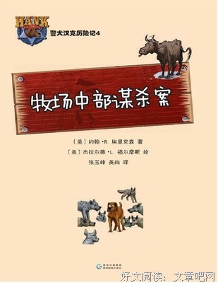 《警犬汉克历险记.第一辑》读后感1000字