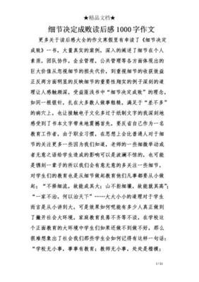 走错未来的人读后感100字