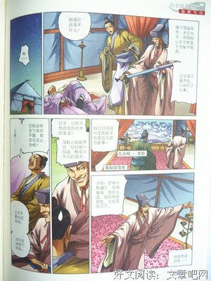 半小时漫画中国史2的读后感大全