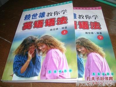 《赖世雄的英语学习法》读后感摘抄