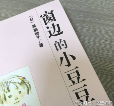 《窗边的小豆豆》读后感1000字