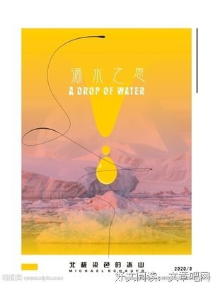 《滴水之恩》经典影评1000字