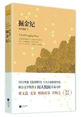 《掘金纪》经典句子