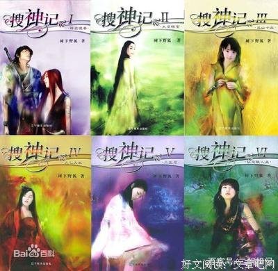 最全的《搜神记》佳句摘抄