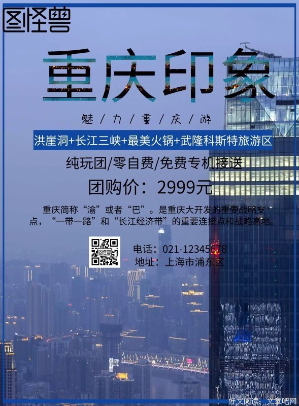 《重庆》影评100字