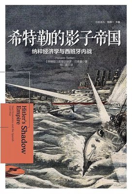 希特勒的影子帝国读后感摘抄