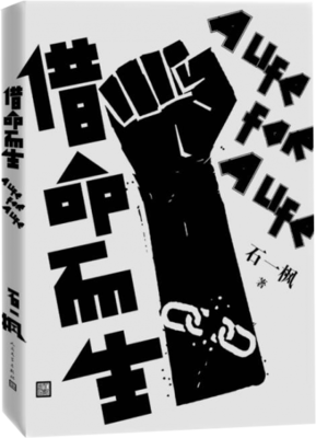 《借命而生》读后感锦集