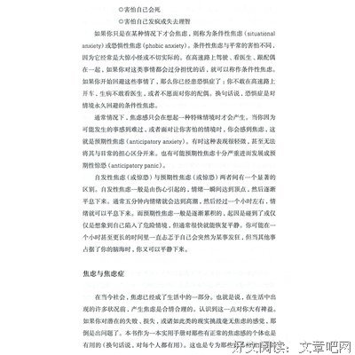 焦虑症与恐惧症手册读后感精选