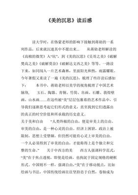 《蒋勋谈莫奈：光的追随者》读后感精选