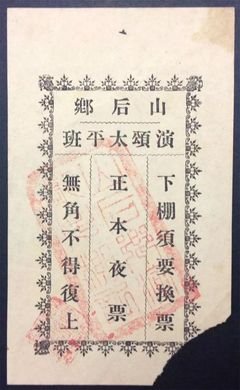 天地会的仪式与神话经典读后感有感