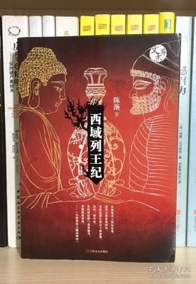 《西游八十一案：西域列王纪》经典读后感有感