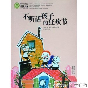《我的孩子不听话：4216个捣蛋鬼成就的事》的读后感大全