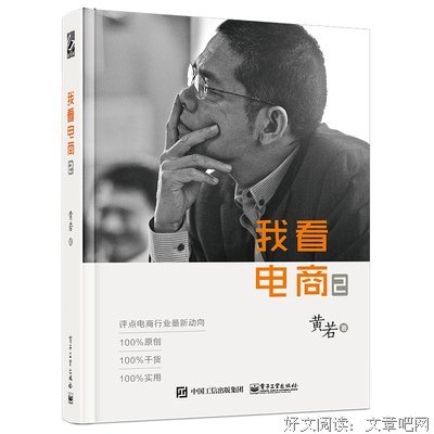 《我看电商3：零售的变革》读后感精选