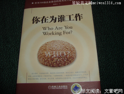 今天找借口，明天找工作读后感100字