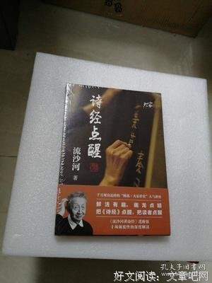 诗经点醒读后感100字