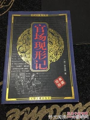 《官场现形记》经典影评集